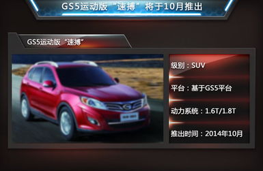 傳祺后年推gs7 gs9 suv產(chǎn)品線擴(kuò)充至5款