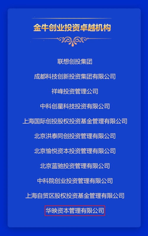 華映資本榮獲第七屆股權(quán)投資金牛獎(jiǎng)，彰顯卓越創(chuàng)業(yè)投資實(shí)力